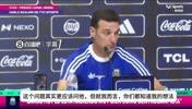 &ldquo;他不需要别人安排上场时间&rdquo; 斯卡洛尼谈梅西，字里行间全信任